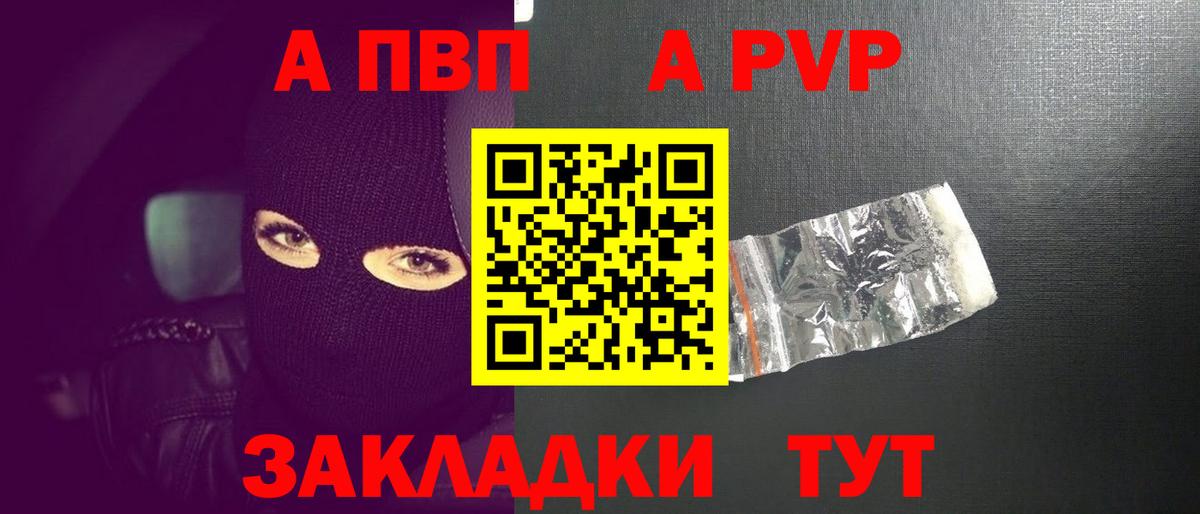 A-PVP Crystall Урюпинск