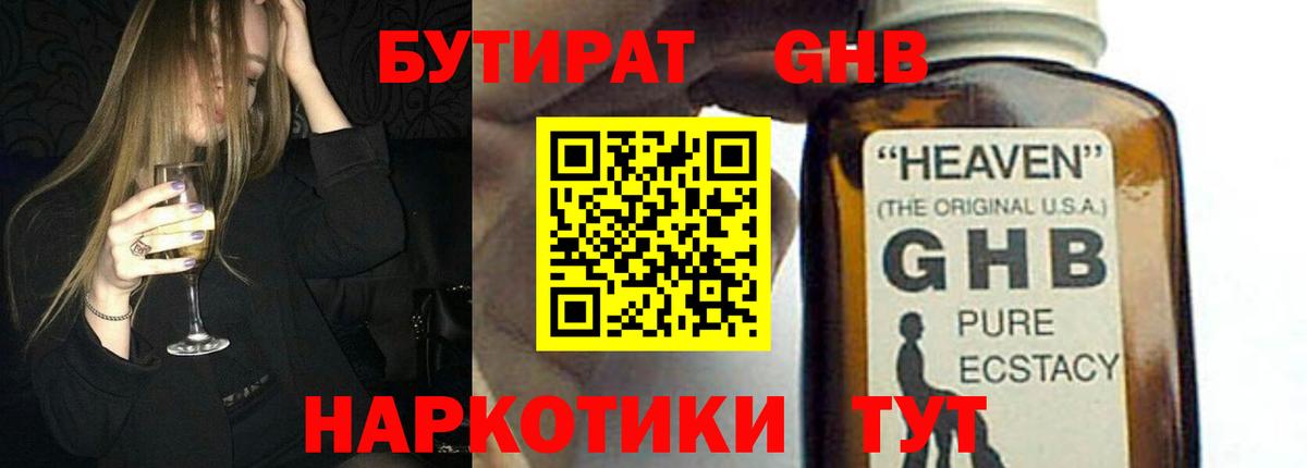 Урюпинск  БУТИРАТ GHB  Бутират  Вход с VPN 