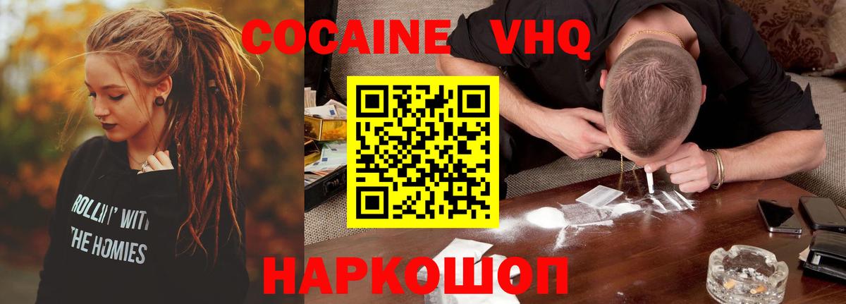 Урюпинск  COCAIN Перу  COCAIN 98%  Вход с VPN 