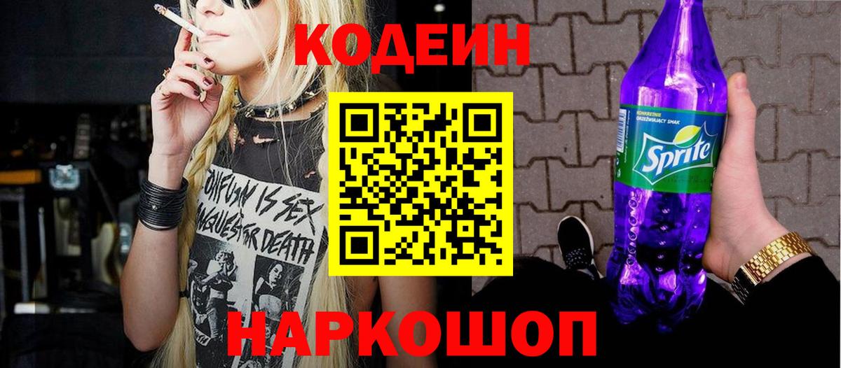 Кодеин напиток Lean (лин)  где можно купить   Урюпинск  Кодеиновый сироп Lean Purple Drank  Вход с VPN 