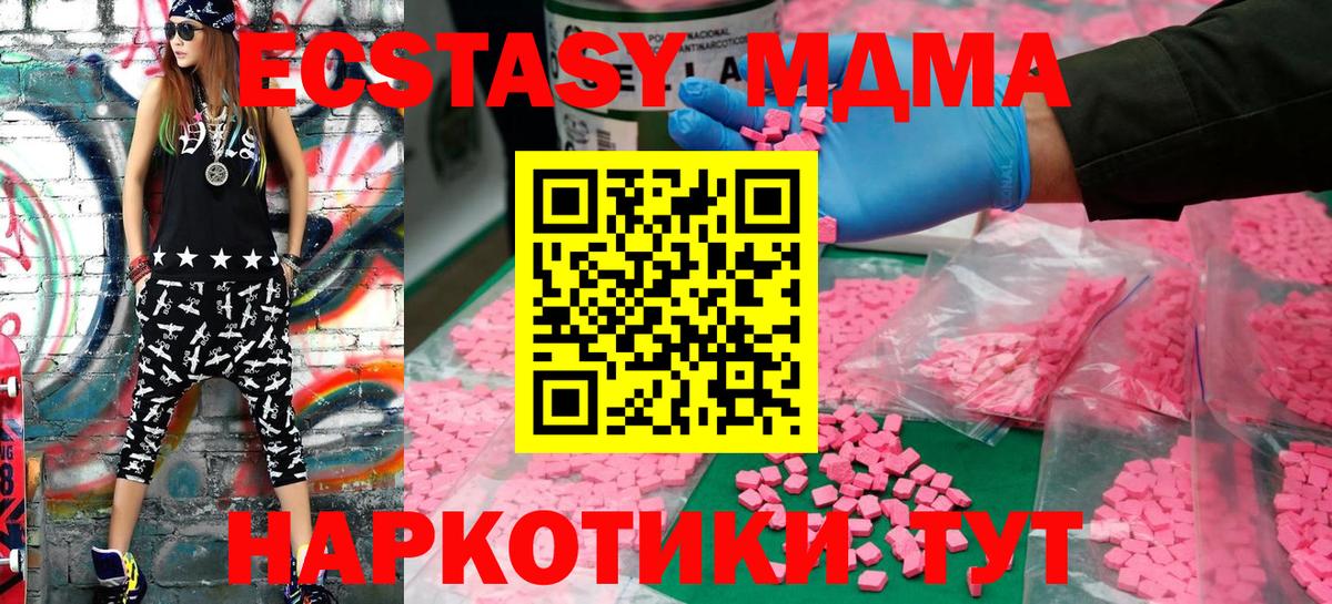 ЭКСТАЗИ  Вход с VPN  Урюпинск  Экстази MDMA  Экстази VHQ 