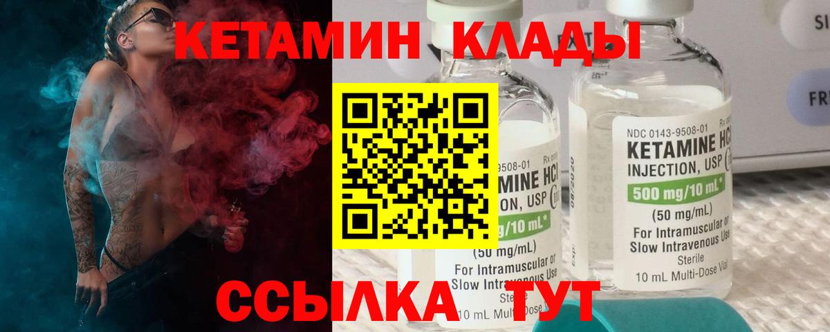 Кетамин VHQ Урюпинск
