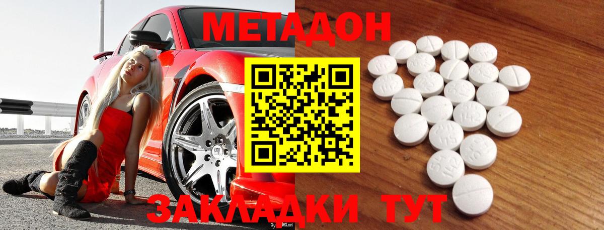 Метадон methadone Урюпинск