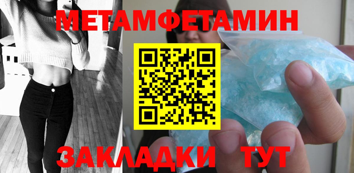 Первитин кристалл  Вход с VPN  Урюпинск 